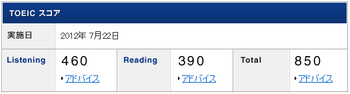 20120722TOEIC.png